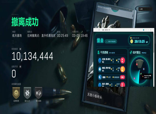 三角洲行动游戏辅助网软件效果